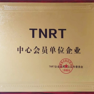 TNRT中心會員單位企業